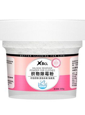 BCL彩色衣服除霉粉浸泡即净