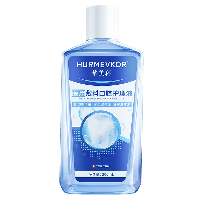 【牙科专研】口腔炎症医用漱口水