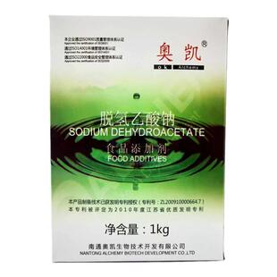 新款奥凯脱氢乙酸钠 食品级防腐防霉保鲜剂1kg盒 商用包邮盒装