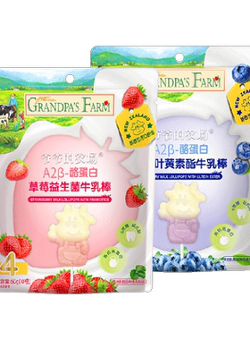 爷爷的农场牛乳棒儿童零食