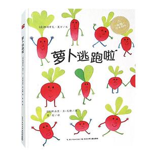 【点读版】萝卜逃跑啦 平装 海豚绘本花园3-6岁绘本幼儿蔬菜认知故事书萝卜绝密大逃亡寓言童谣彩绘图书睡前故事书piyopen点读书