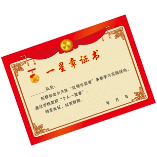 集体中队奖章证书红领巾奖状证书一星章奖章证书四星证书少先队二星章奖状学校班级墙贴三争章奖状证书可打印