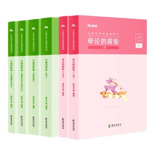粉笔公考资料2026国考省考行测和申论教材2025年国家公务员考试用书历年真题试卷模考行测的思维申论规矩五千题980系统班课程讲义