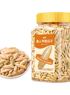 长粒新疆美人甲南瓜子】盐味原味