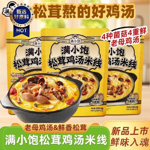 满小饱酸辣肉酱火锅米线黑鸭拌粉菌菇米线方便速食地区特色风味