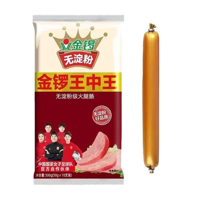 金锣500g无淀粉王中王特级香肠袋装即食零食火腿肠