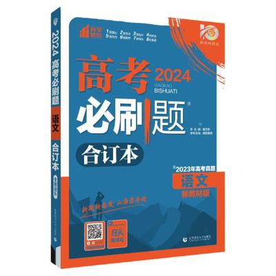 2024模拟试卷必刷题语文