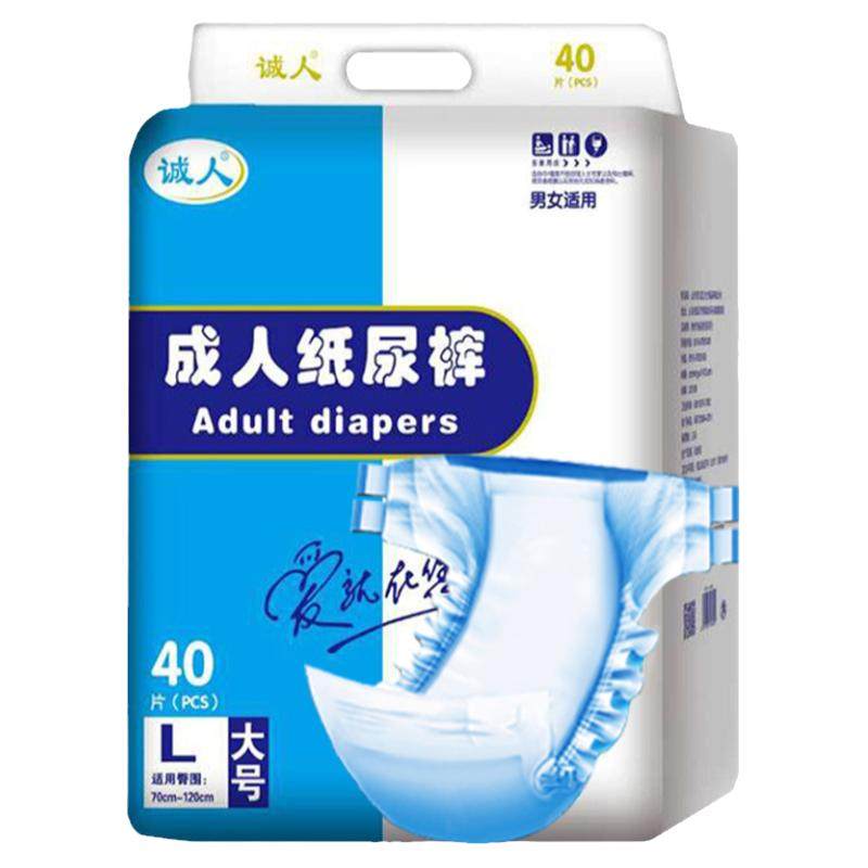 诚人粘贴纸尿裤尿不湿实惠装瞬吸