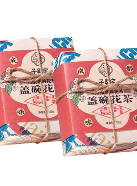 子乐宅飘雪茉莉花茶成都盖碗茶