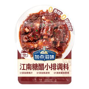 加点滋味江糖醋小排调味料话梅排骨糖醋里脊酱汁家用官方旗舰店