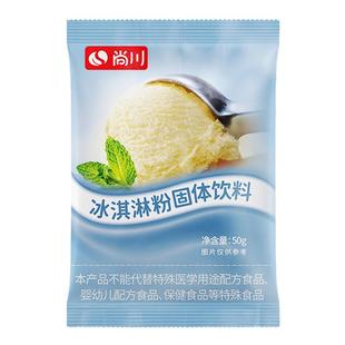 尚川冰淇淋粉家用自制儿童硬冰激凌粉零食制作材料专用0反雪糕粉