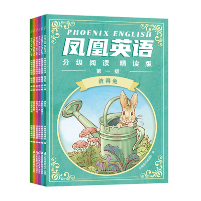 凤凰英语分级阅读123456级含音频 支持点读 英语听力口语训练做孩子英语规划师少儿英语阶段英语学习小学初中通用有趣的字母书