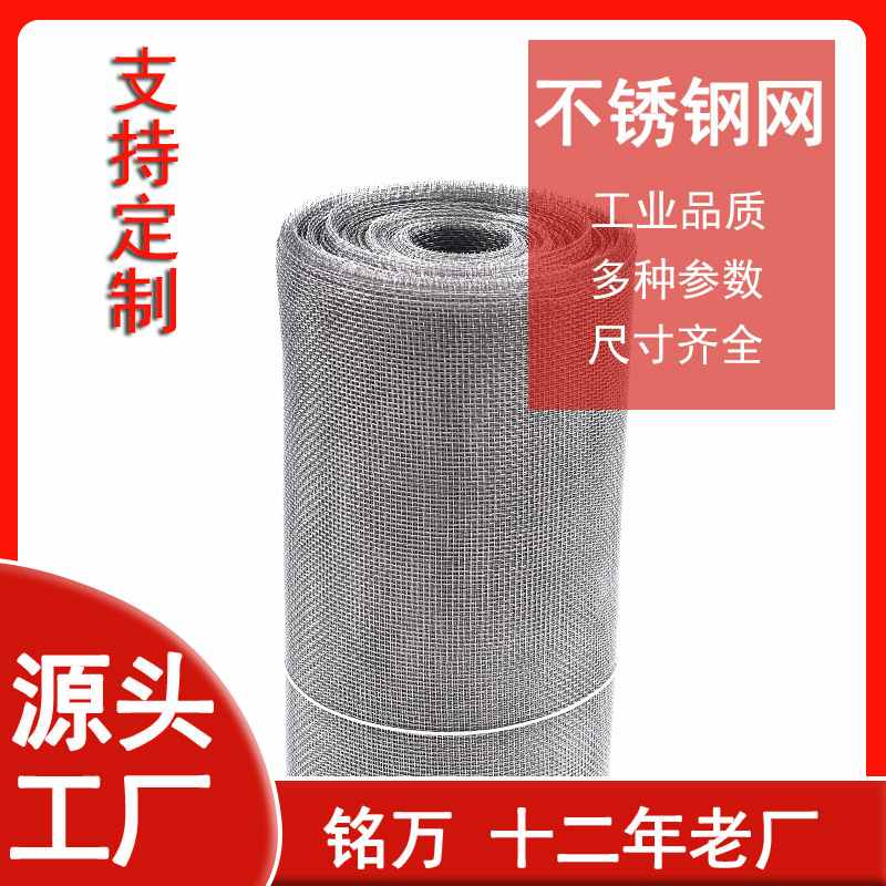 养殖不锈钢网防蚊虫抗锈304网抗压隔离专用不锈钢丝畜牧厂加厚