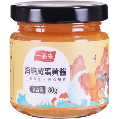 【正宗北海】高品质海鸭咸蛋黄酱