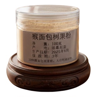 猴面包树果粉 非洲坦桑尼亚进口baobab powder猴面包树果肉提取物