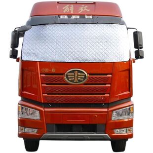 解放JH6J6PJ6L货车遮雪挡遮阳挡前挡风玻璃防雪防冻防晒隔热外罩