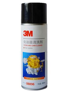 3M化油器清洗剂快速去除积碳