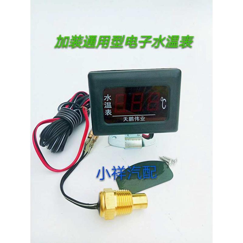 12V24V改加装通用汽车卡车货车工程车叉车挖机电子数显式水温表