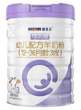 合生元可贝思亲呵3段羊奶粉