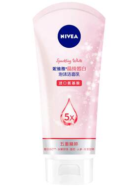 妮维雅氨基酸洗面奶保湿亮肤正品