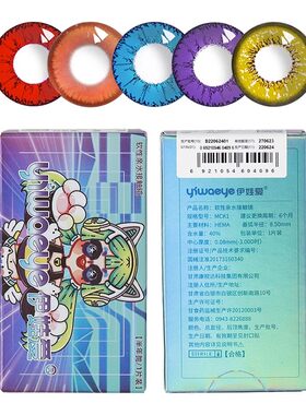 【9.9抢购】伊娃爱cos美瞳女半年抛2片显色动漫隐形眼镜红蓝绿紫