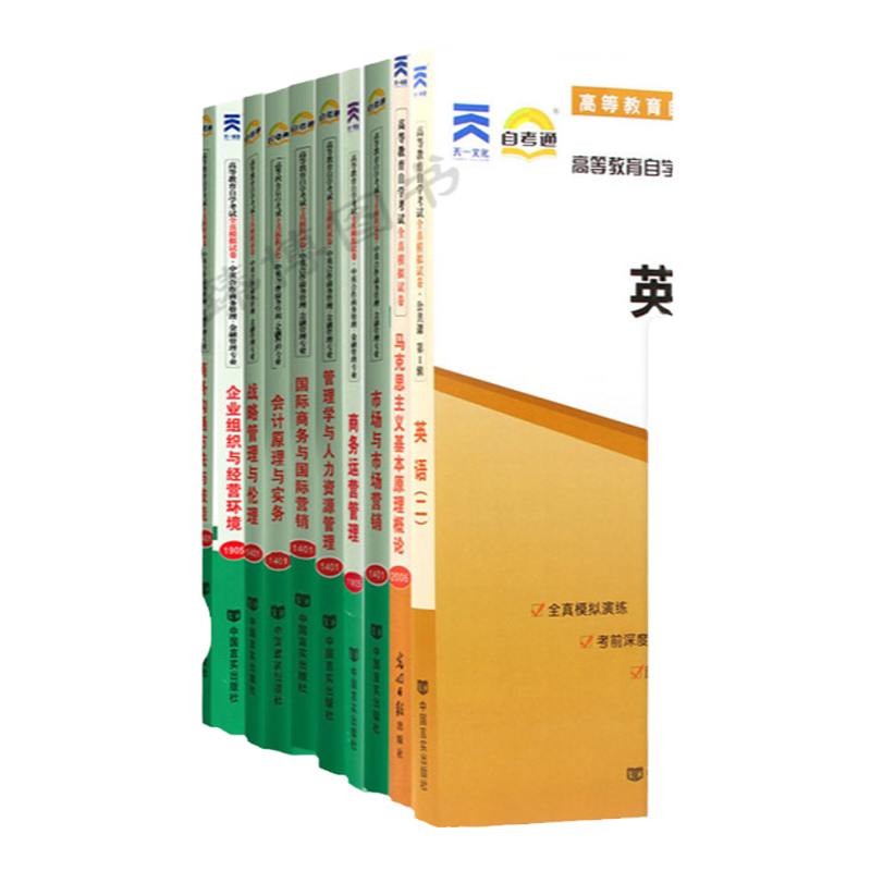 天一自考高等教育解读全真模拟