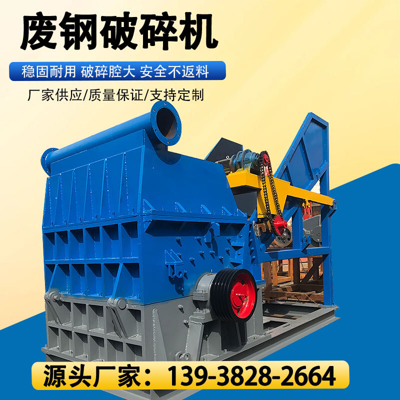 大型废钢破碎机易拉罐油漆桶报废汽车废钢铁断桥铝粉碎机生产线