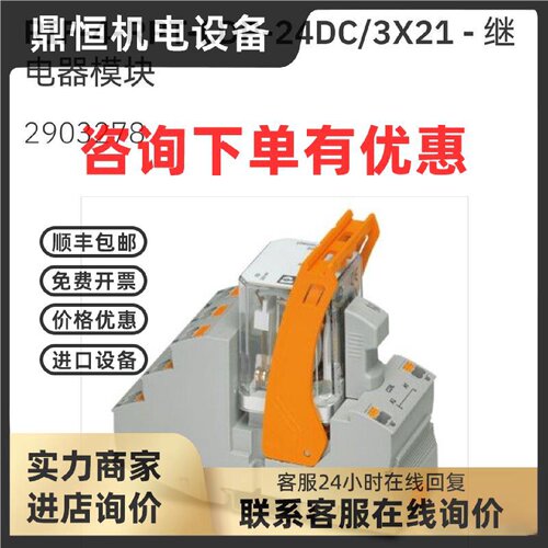 议价2903278 RIF-4-RPT-LDP-24DC/3X21菲尼克斯继电器模块Phoenix