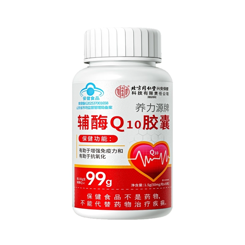 辅酶q10男女性软胶囊还原型医用心脏第一名官方旗舰店正品辅酶q10
