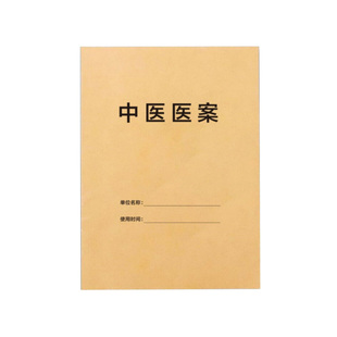 中医医案记录本定制病人病历病案本跟诊记录笔记医案本子问诊表诊