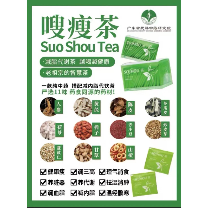嗖瘦茶代用茶刮油黑马轻松掉秤