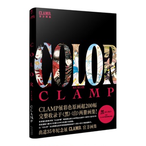 正版【豪华特典赠色纸】官方CLAMP展公式原画集COLORKURO黑白全套魔卡少女樱东京巴比伦翼年代记简体中文画册天闻角川风入松图书