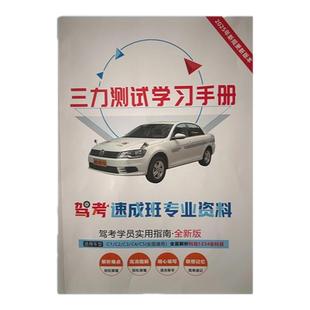 2025三力测试题视频讲解70岁老人换驾驶证纸质版书全国通用教材