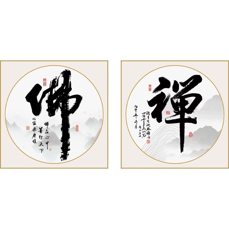 静字画新中式禅意茶室装饰画茶道茶文化书法挂画书房茶背景墙壁画
