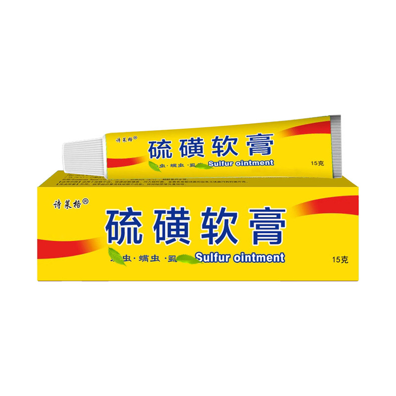 硫磺软膏20%浓度全身虱虫疥虫螨虫阴虱阴囊皮肤瘙硫黄膏官方正品