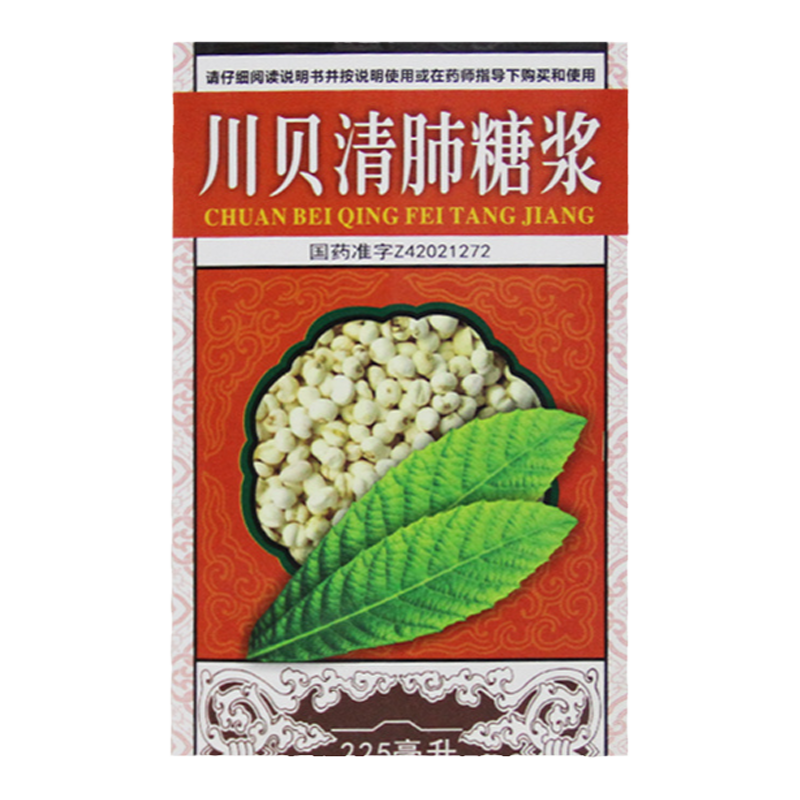 【珍药师】川贝清肺糖浆225ml*1瓶/盒
