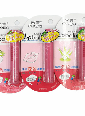 炫丽保湿采青变色润唇膏