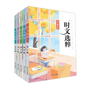 全套10册新版时文选粹智慧背囊作文素材时文选萃语文小学初中高中版课外阅读满分作文大全意林摘抄文摘读物2023中考高考版写作资料