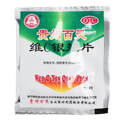 【自营】【贵州百灵】维C银翘片49.5mg105mg1.05mg*12片/袋