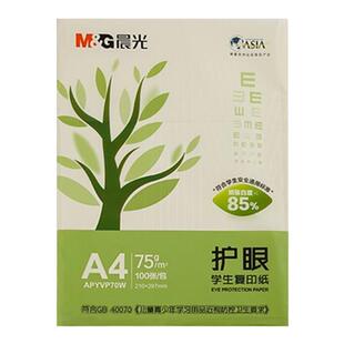 晨光彩色复印纸办公用纸A4整包彩色电脑打印纸量贩装办公100张80克学生剪纸a4座位名卡100张折纸书写绘画