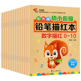 幼小衔接幼儿园铅笔描红本数字0-10-20-50到100 拼音汉字笔画笔顺偏旁幼儿初学者 英语字母描写本幼升小字帖一日一练学前基础训练
