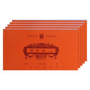 浩立信三联缴款单 通用缴款单据 无碳复写带垫板交款单据本凭证收据财务会计办公用品5本/包批发包邮