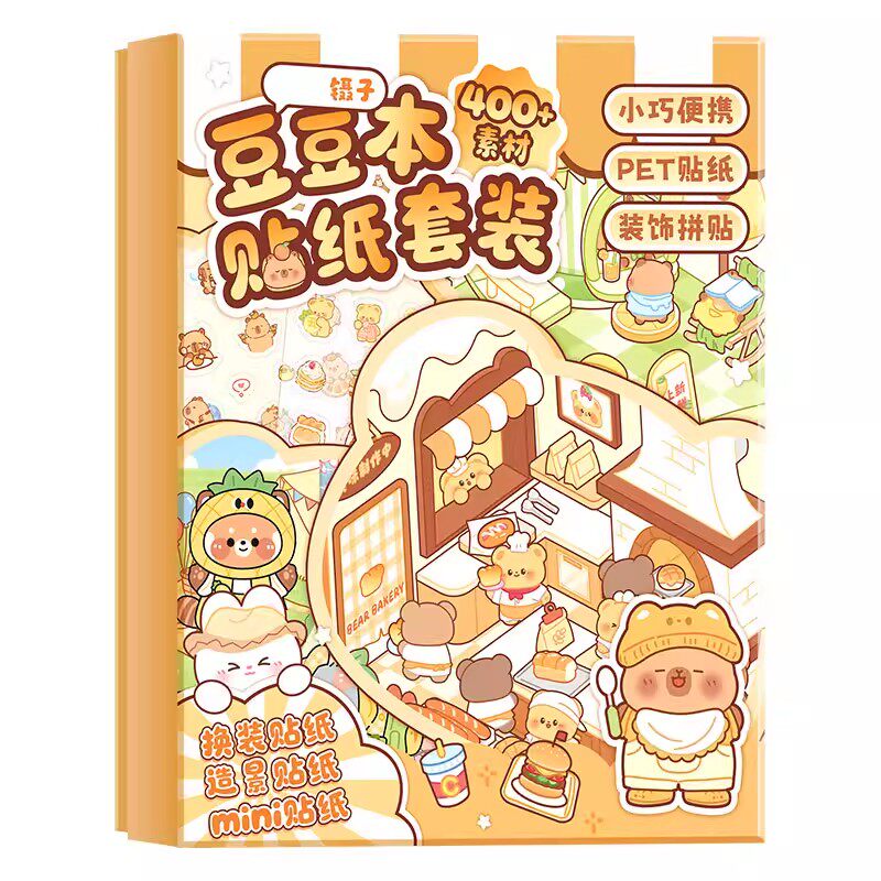 免剪裁立体安静书迷你豆豆本女生