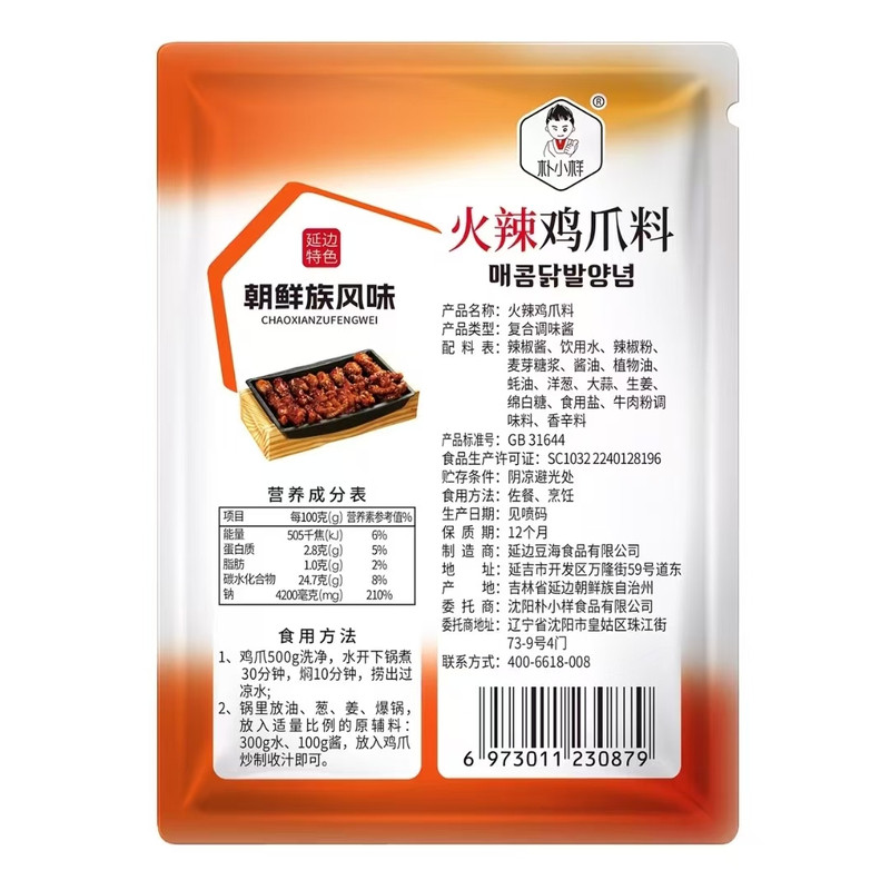 朴小样韩式火辣鸡爪酱料朝鲜族风味辣酱料理香辣炒鸡爪料调料家用