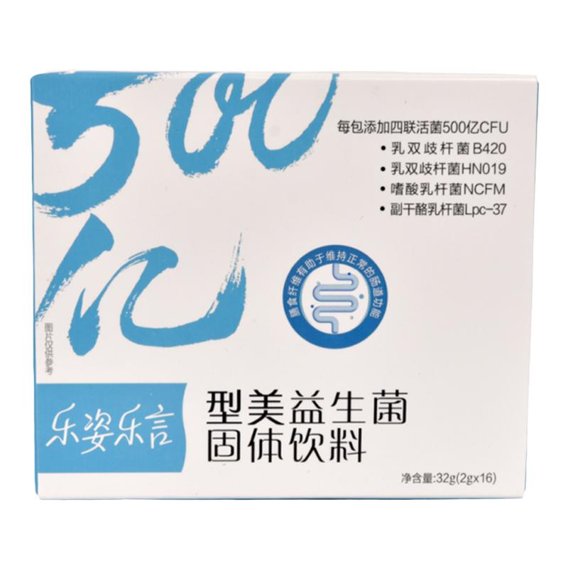 无限极型美益生菌固体饮料