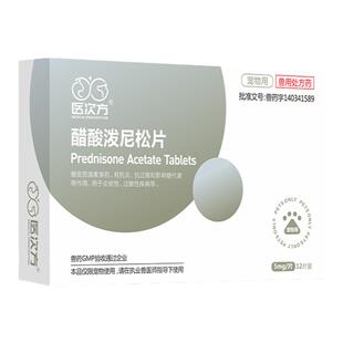 医次方醋酸泼尼松片宠物龙猫咪狗狗皮肤抗过敏止痒口炎药迈微舒
