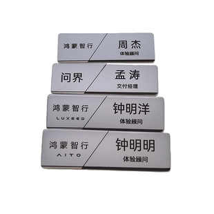鸿蒙智行工牌问界胸针刻字徽章胸牌4S店员工姓名工号牌定制做名牌