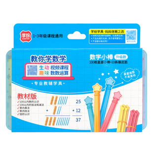 学纷星星数学小棒A9301小学生一二三年级课程用100根小棒教辅学具