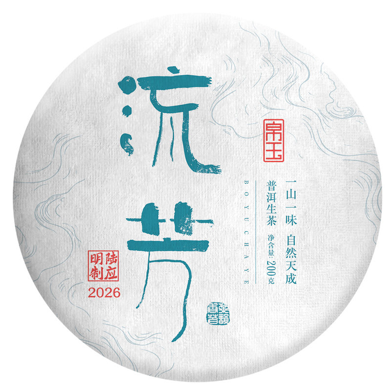 流芳200克普洱茶单株级古树生饼花香浓郁云南普洱茶生茶帛玉茶叶