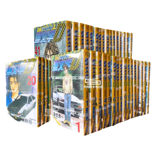 现货【外图台版漫画】头文字D 1-48 完 公路竞速传说 / 重野秀一 尖端出版 赛车漫画书 藤原拓海AE86